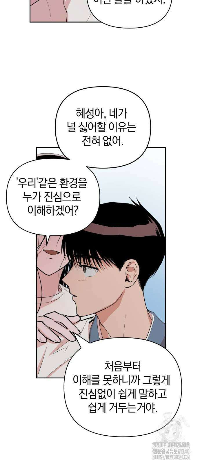 잠겨죽어도 8화 10