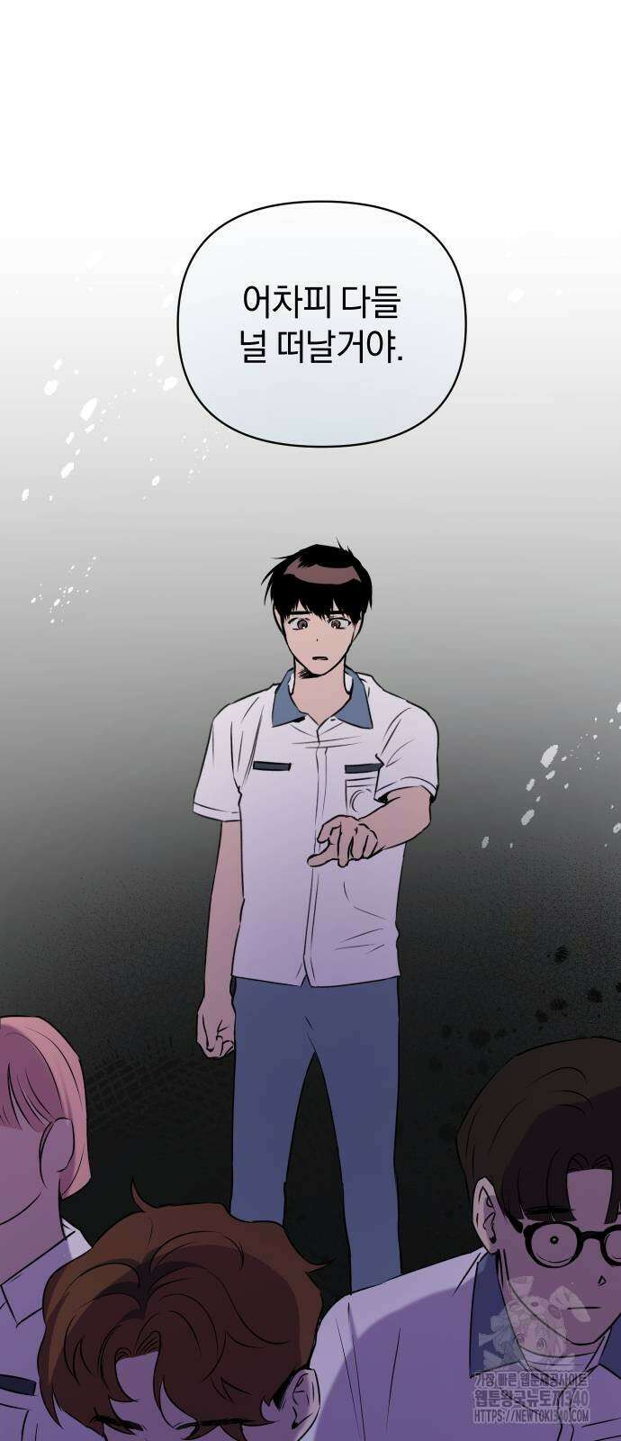 잠겨죽어도 8화 11