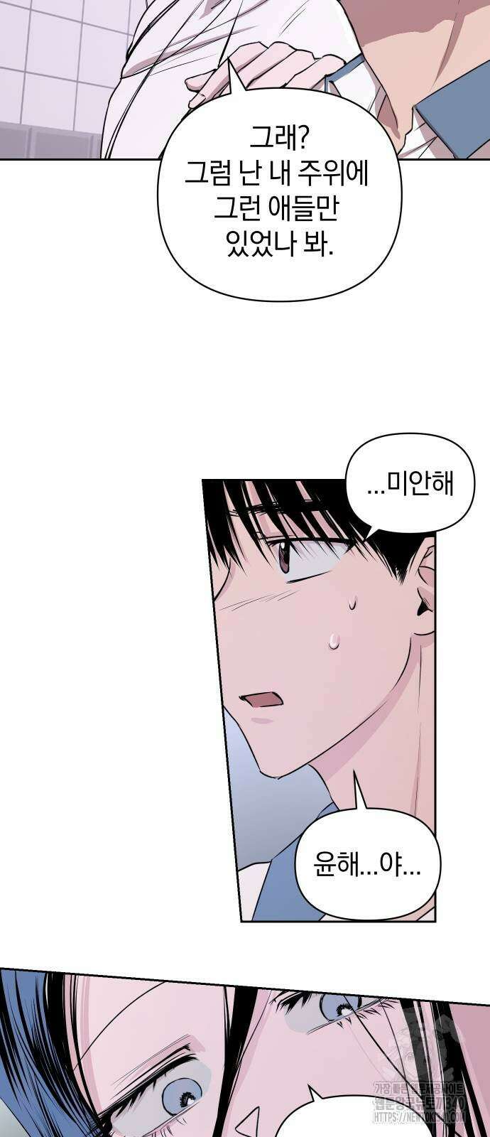 잠겨죽어도 8화 13