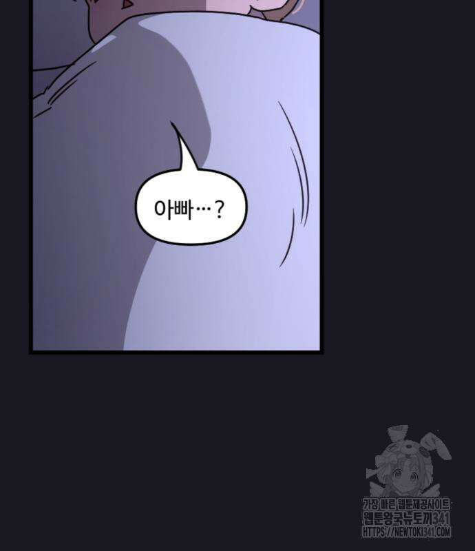 마피아 내니 9화 5