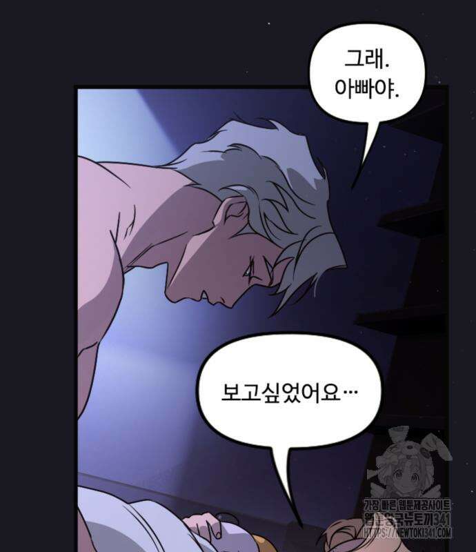 마피아 내니 9화 6