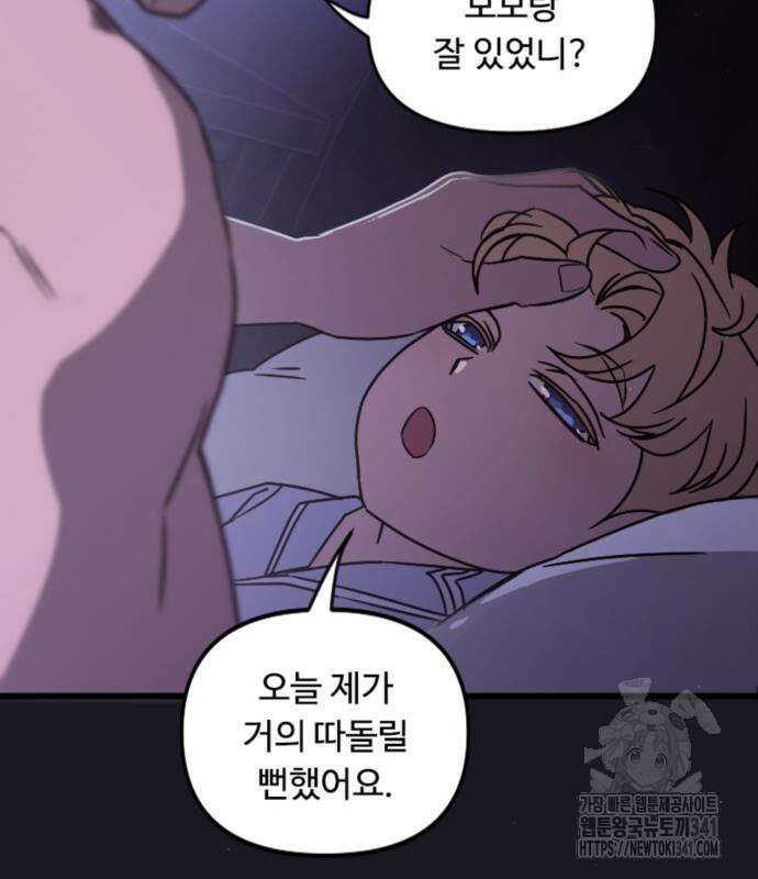 마피아 내니 9화 8