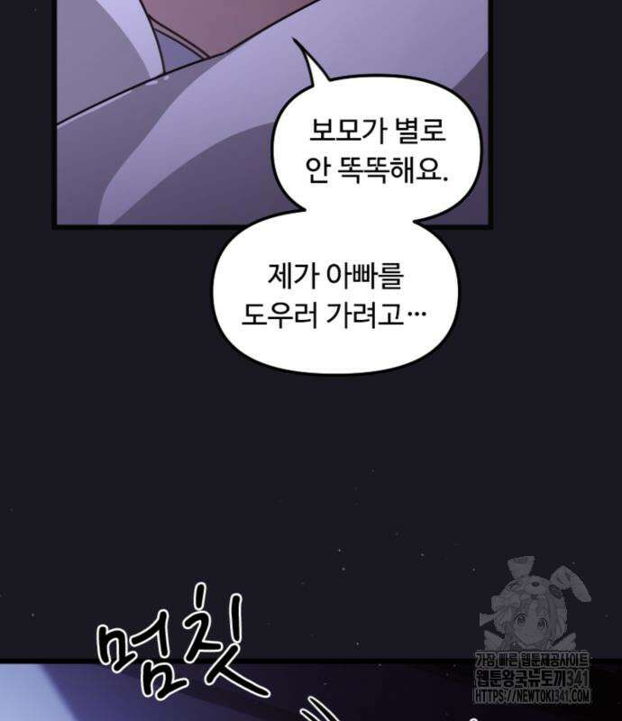 마피아 내니 9화 10