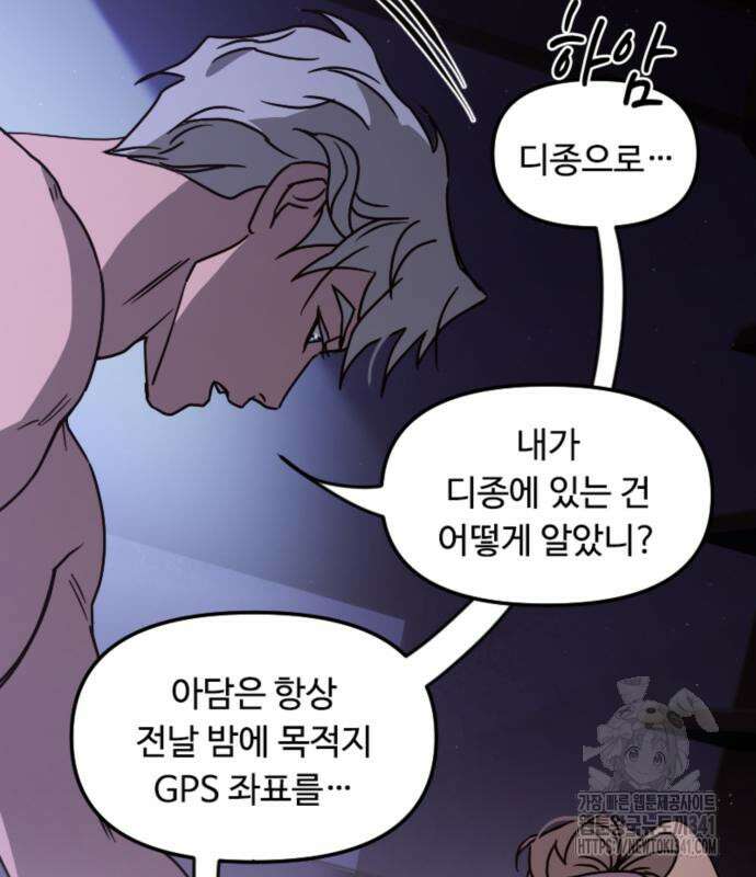 마피아 내니 9화 11