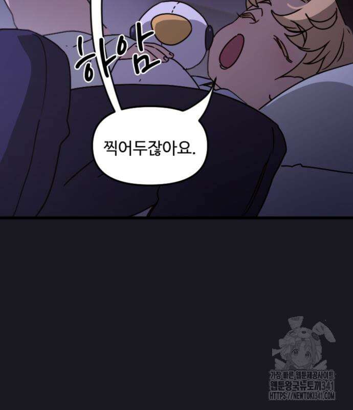 마피아 내니 9화 12
