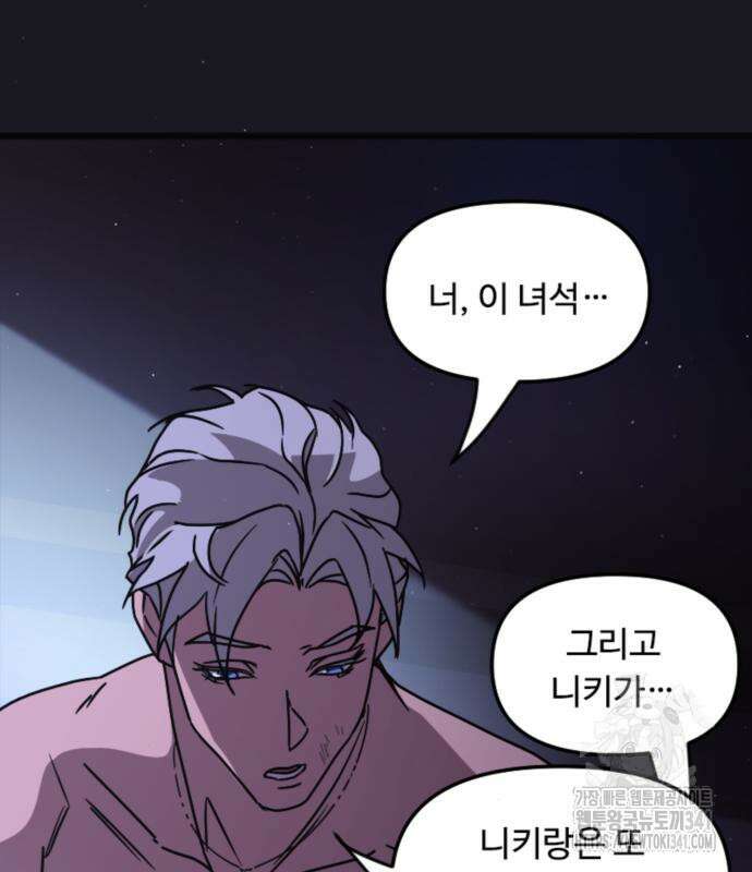 마피아 내니 9화 13