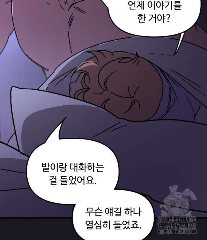 마피아 내니 9화 14