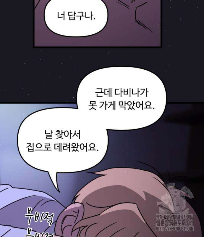 마피아 내니 9화 16