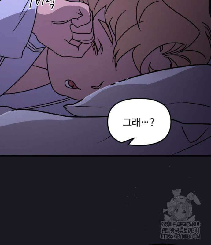 마피아 내니 9화 17