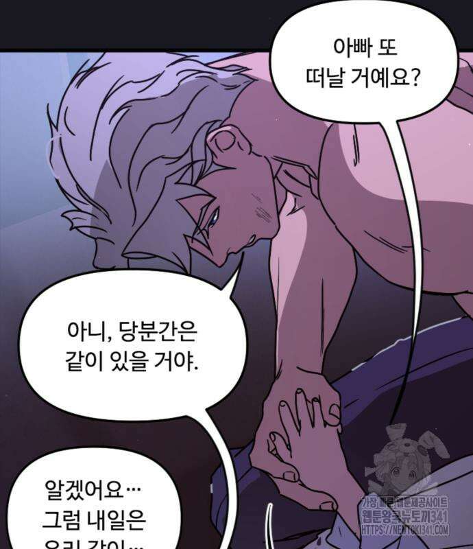 마피아 내니 9화 18