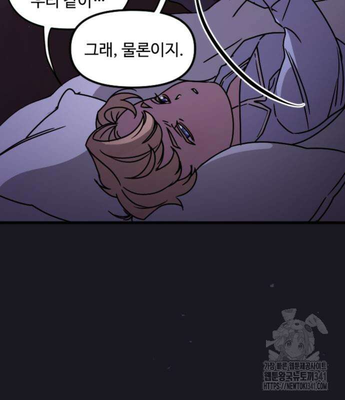 마피아 내니 9화 19