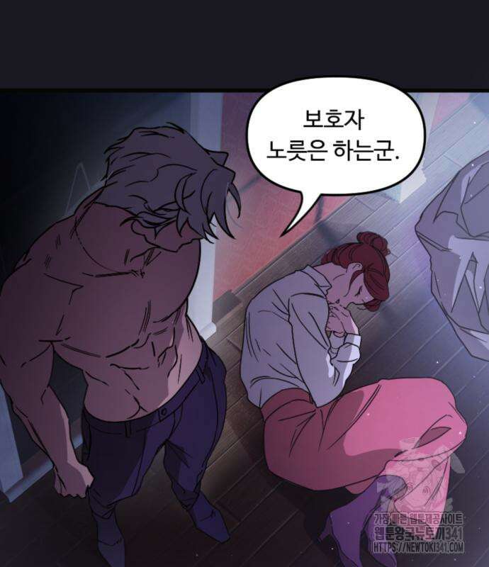 마피아 내니 9화 22