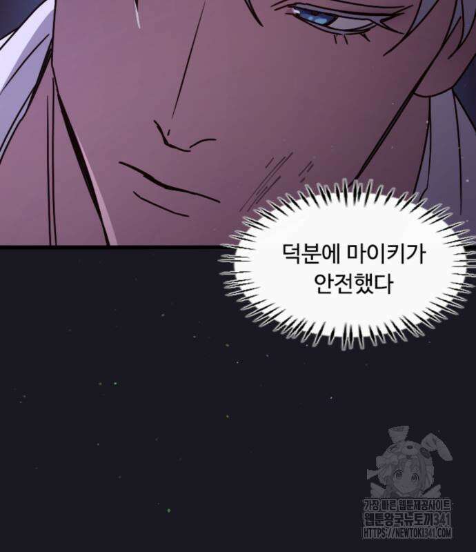 마피아 내니 9화 29