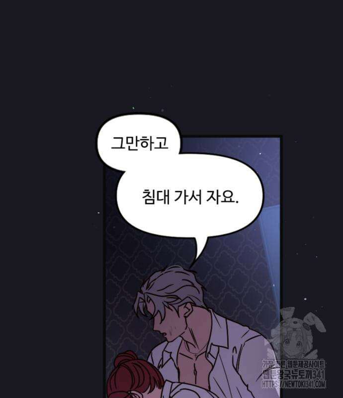 마피아 내니 9화 36