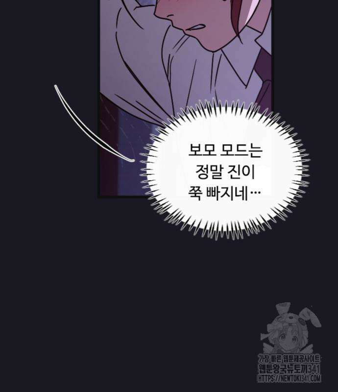 마피아 내니 9화 44