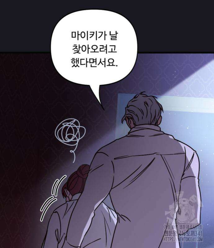 마피아 내니 9화 45