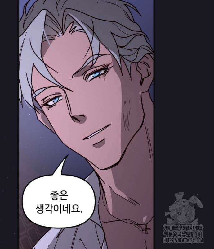 마피아 내니 9화 47