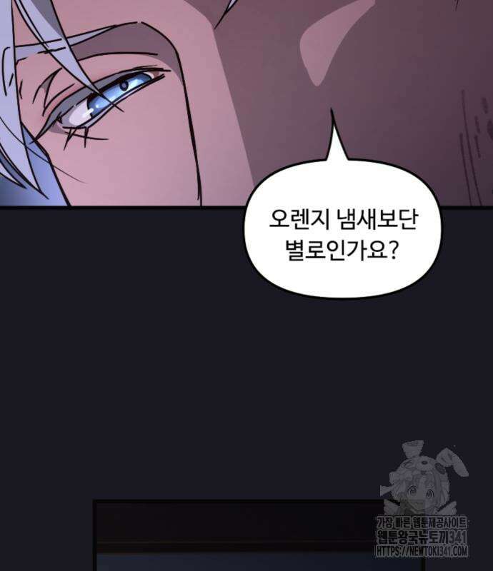 마피아 내니 9화 54