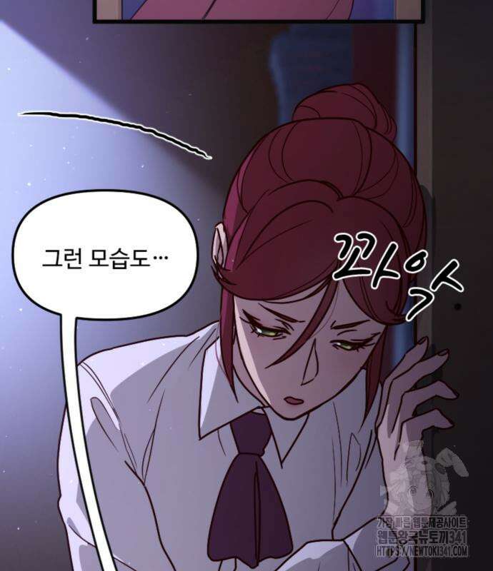 마피아 내니 9화 56