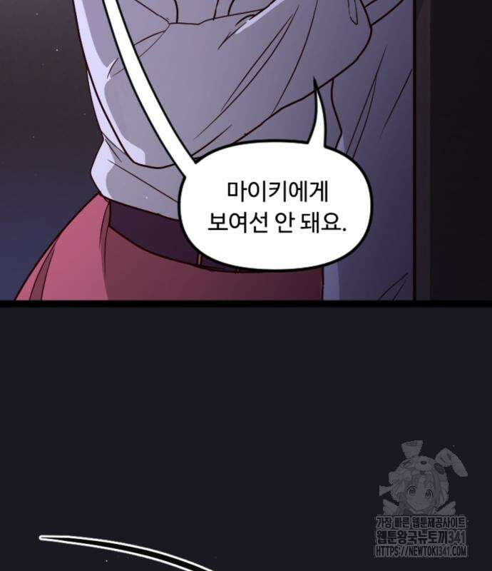 마피아 내니 9화 57