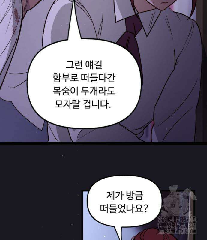 마피아 내니 9화 59