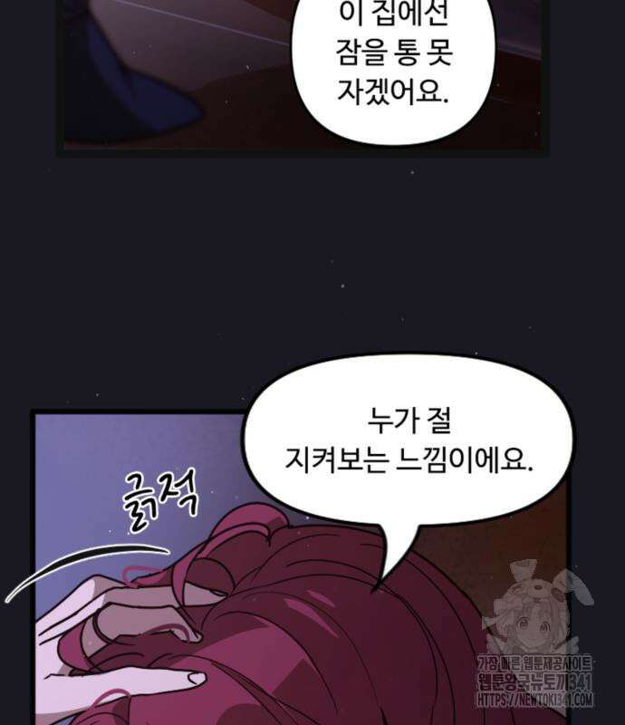 마피아 내니 9화 66