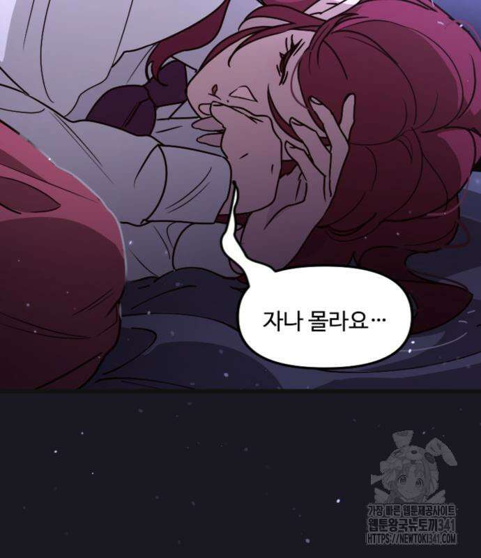 마피아 내니 9화 71