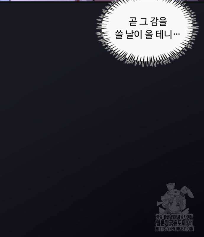 마피아 내니 9화 75