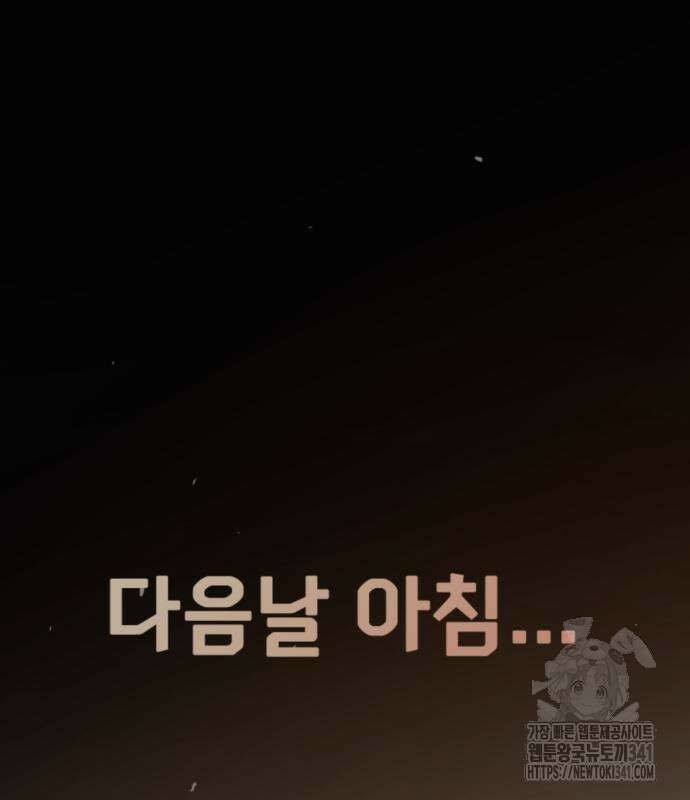 마피아 내니 9화 80