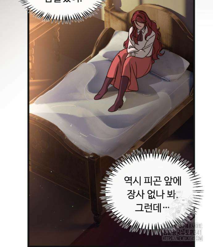 마피아 내니 9화 82