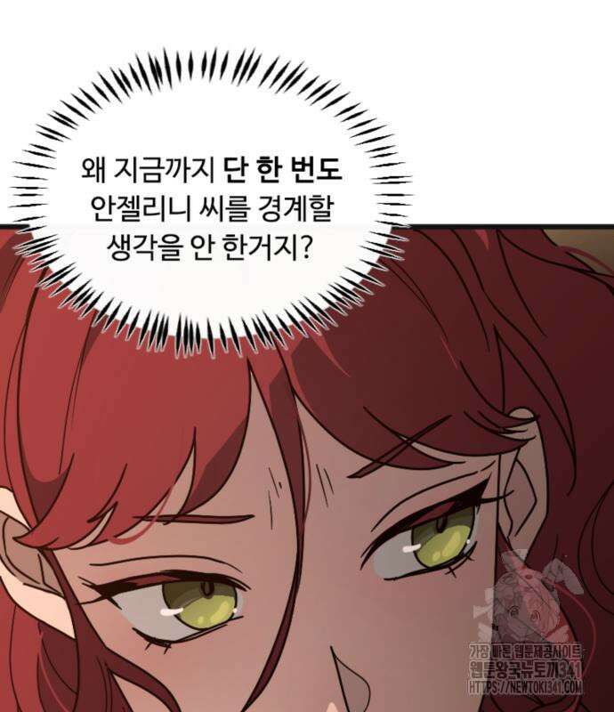 마피아 내니 9화 86