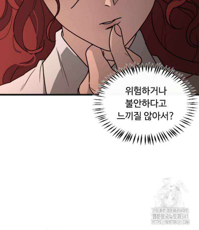 마피아 내니 9화 87