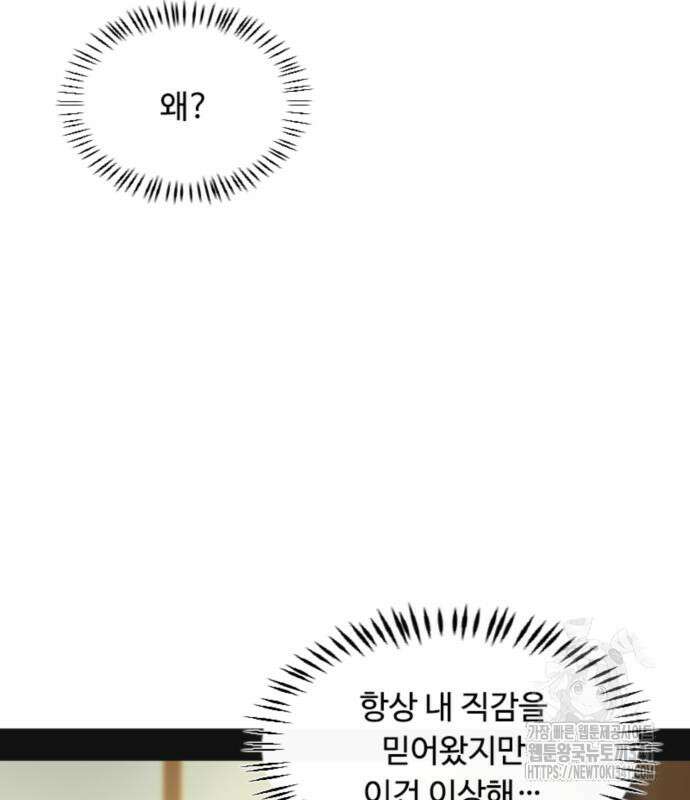 마피아 내니 9화 88