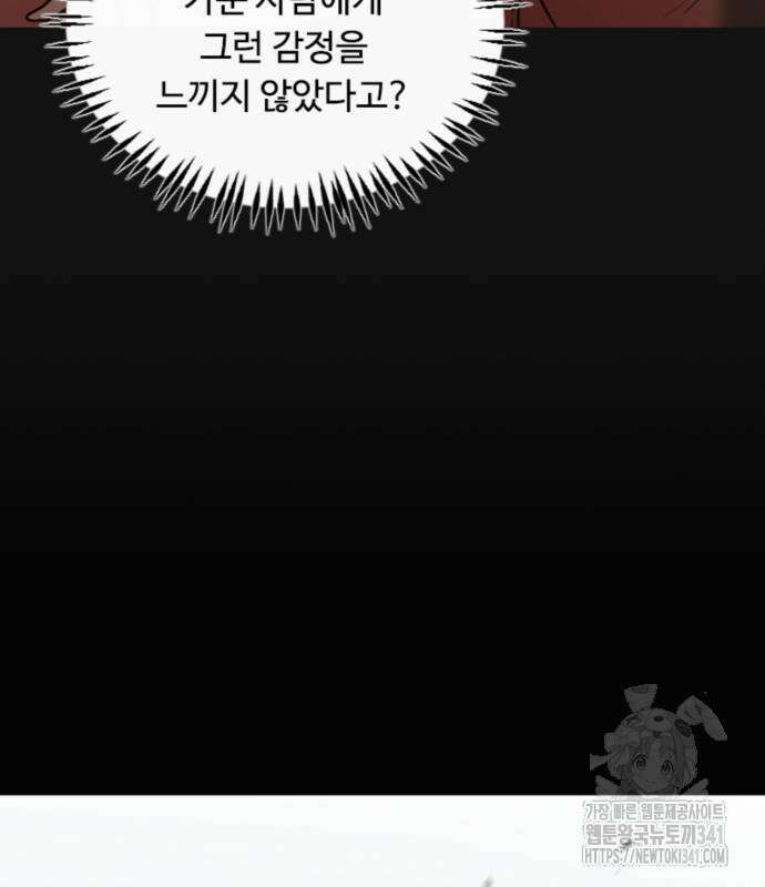 마피아 내니 9화 90