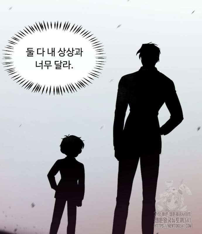 마피아 내니 9화 91