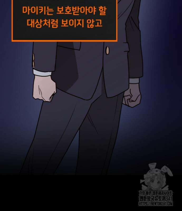 마피아 내니 9화 94