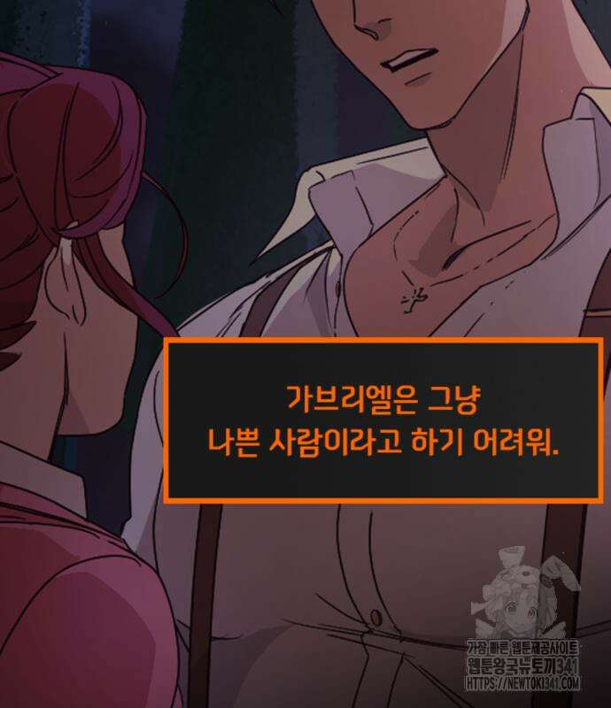 마피아 내니 9화 96