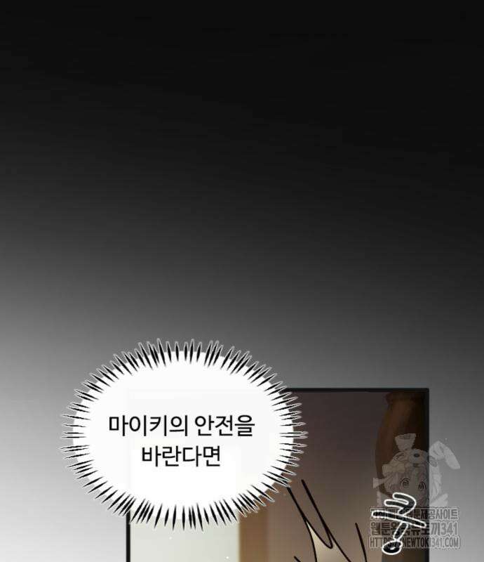 마피아 내니 9화 98