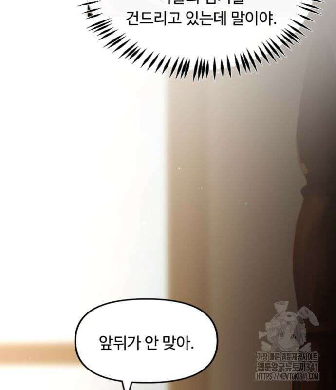 마피아 내니 9화 100
