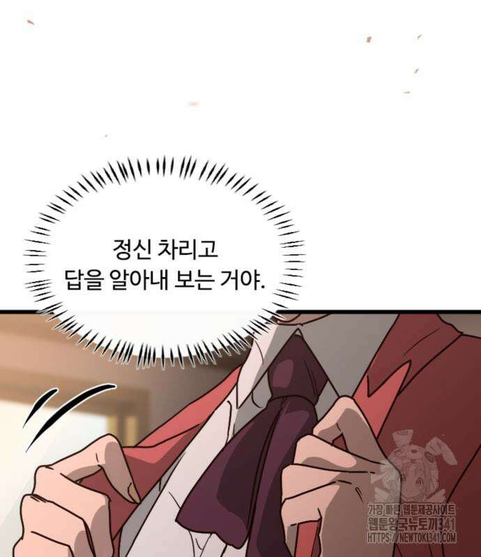 마피아 내니 9화 111