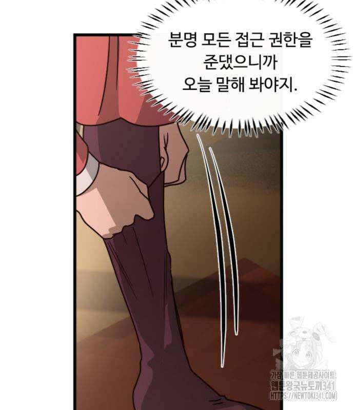 마피아 내니 9화 113