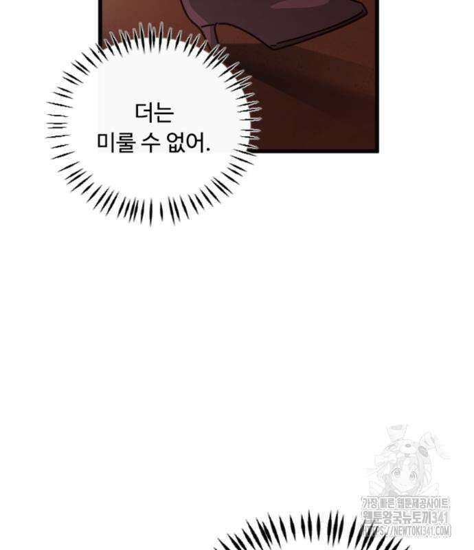 마피아 내니 9화 114