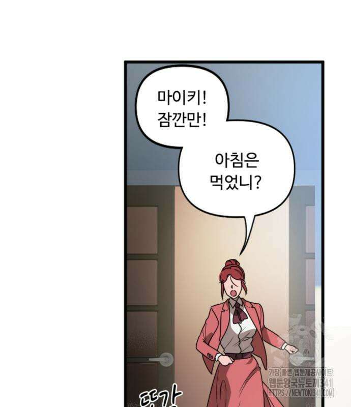 마피아 내니 9화 122