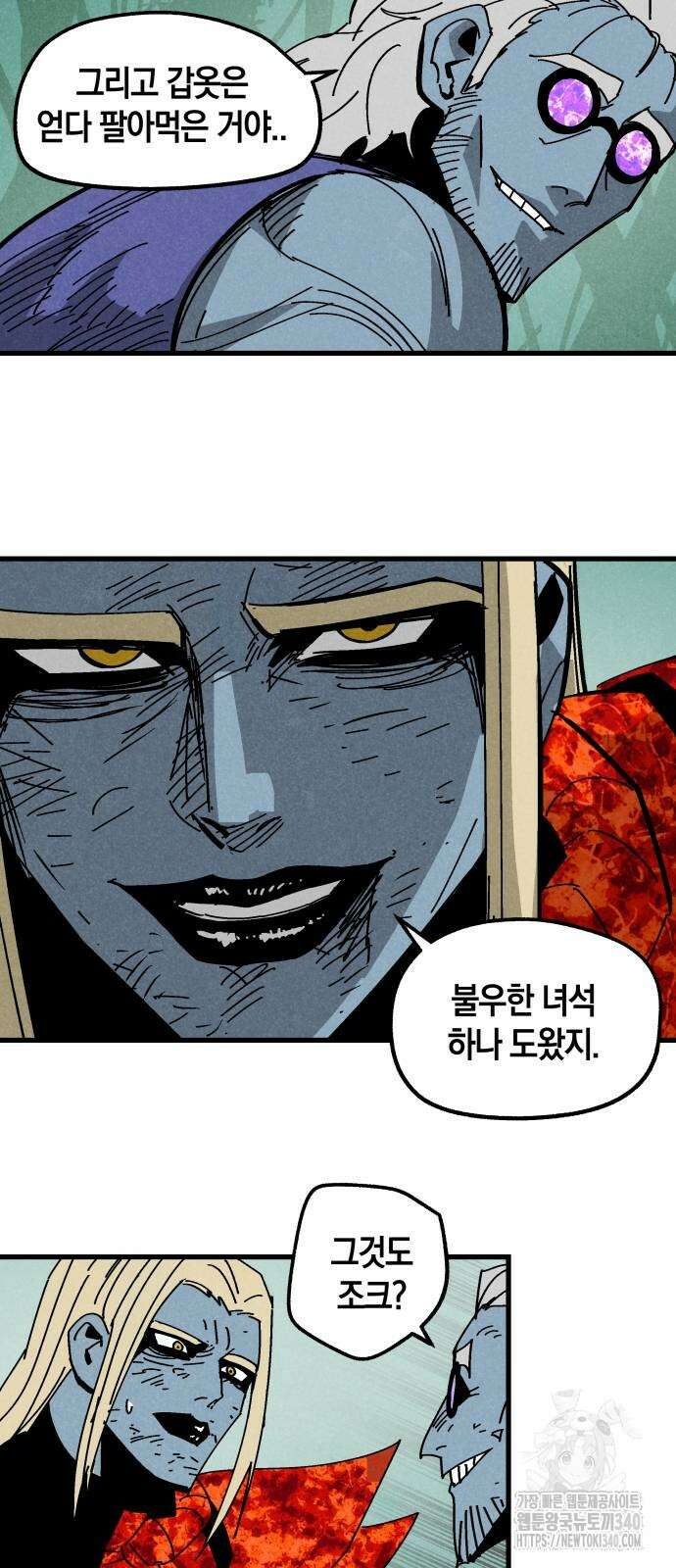 포크&나이프 52화 11