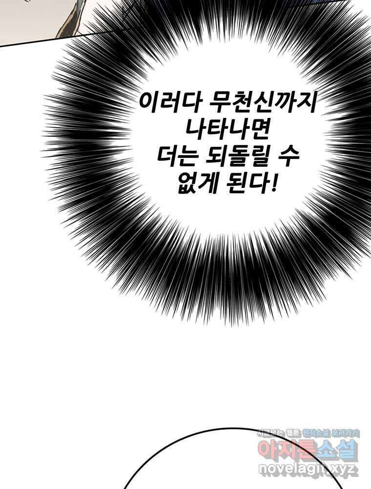 불패검선 218화 19
