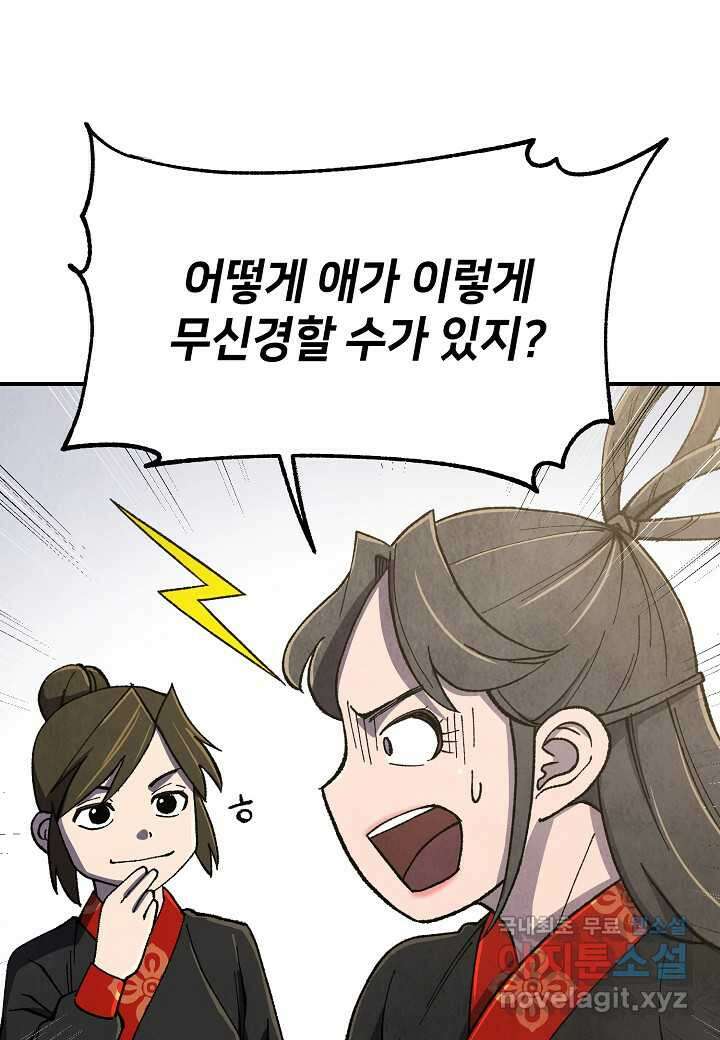 남궁세가 천재 외손자 - 25화 7