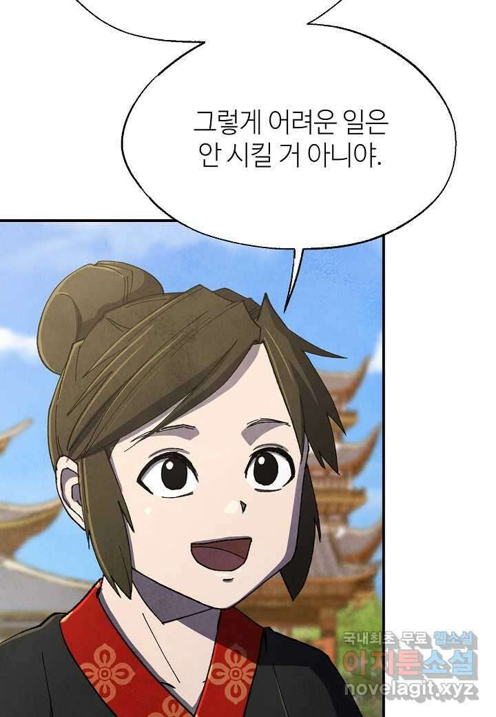 남궁세가 천재 외손자 - 25화 9