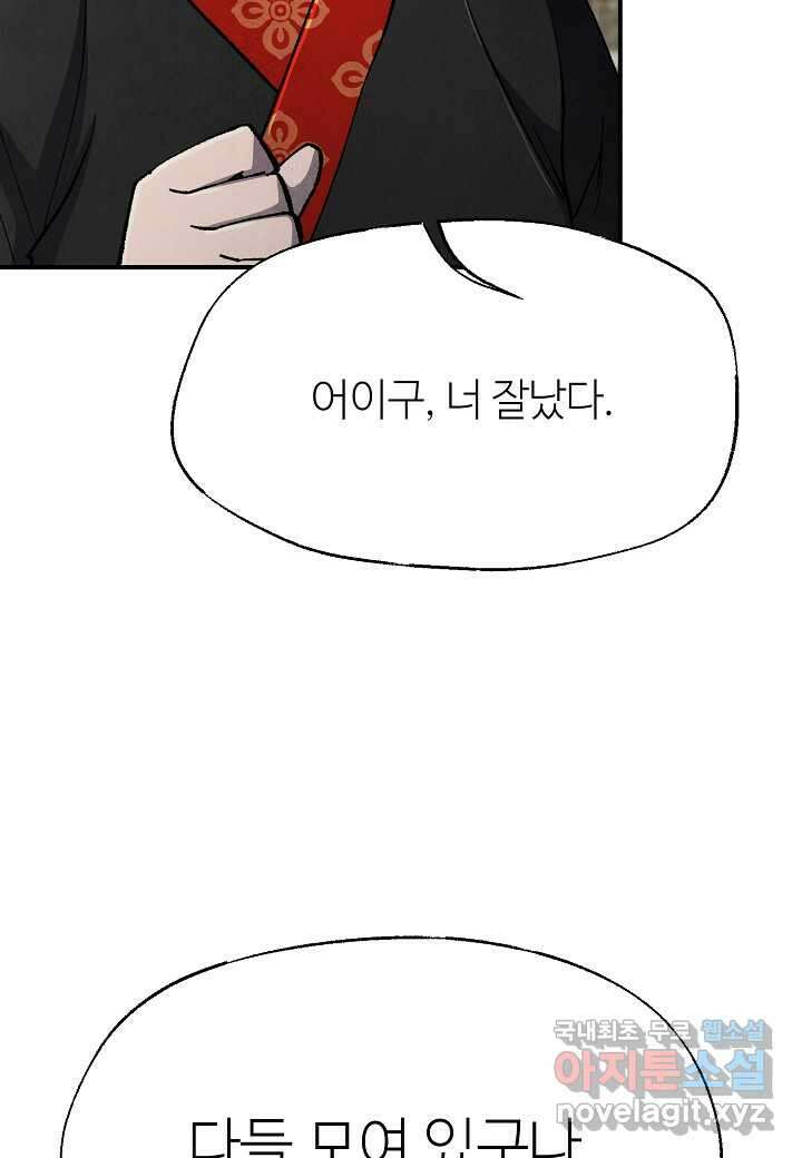 남궁세가 천재 외손자 - 25화 10