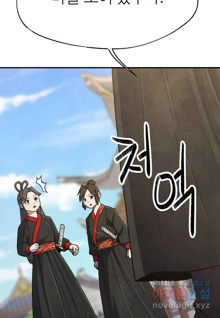 남궁세가 천재 외손자 - 25화 11