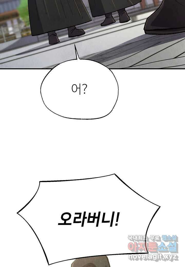남궁세가 천재 외손자 - 25화 12